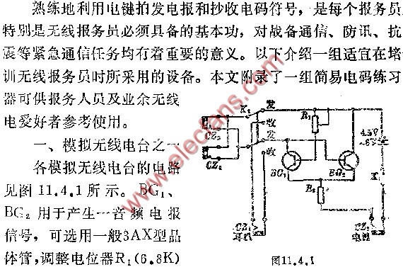 无线报务培训设备电路图消费电子电路图讲解