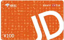 赠送京东E卡100元