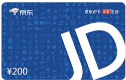 赠送京东E卡200元