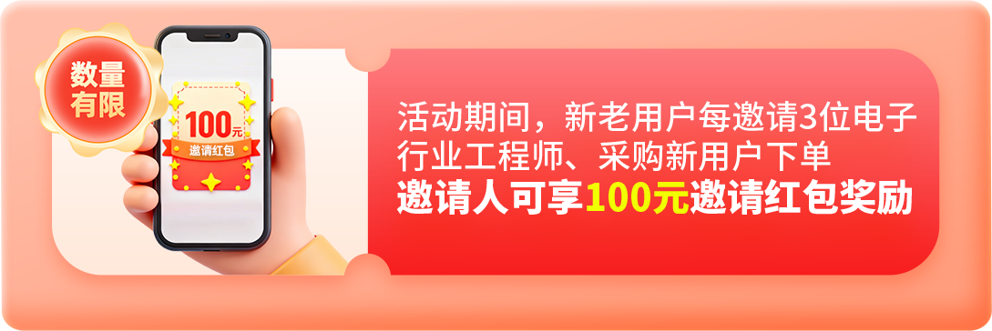 推荐工程师下单赢奖金
