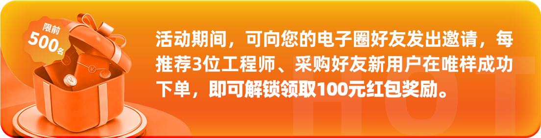 推荐工程师下单赢奖金
