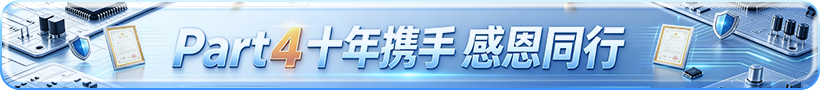 十周年新客首单礼