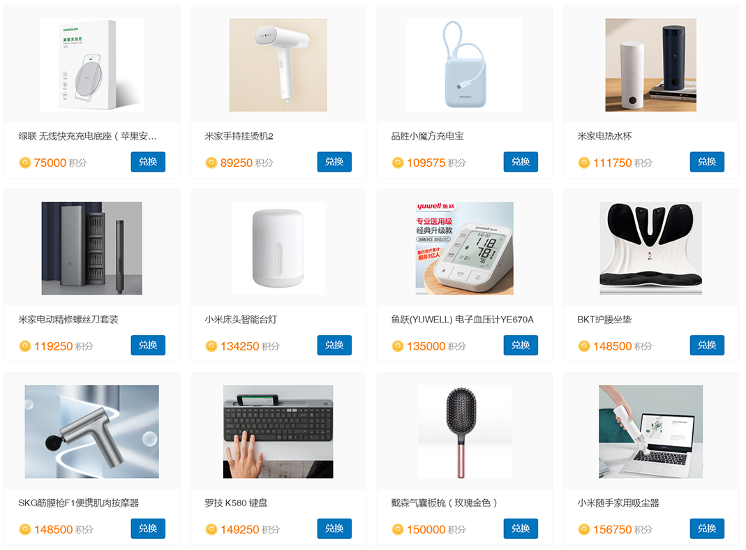 积分商品