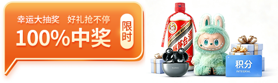幸运大抽奖，好礼抢不停，100%中奖