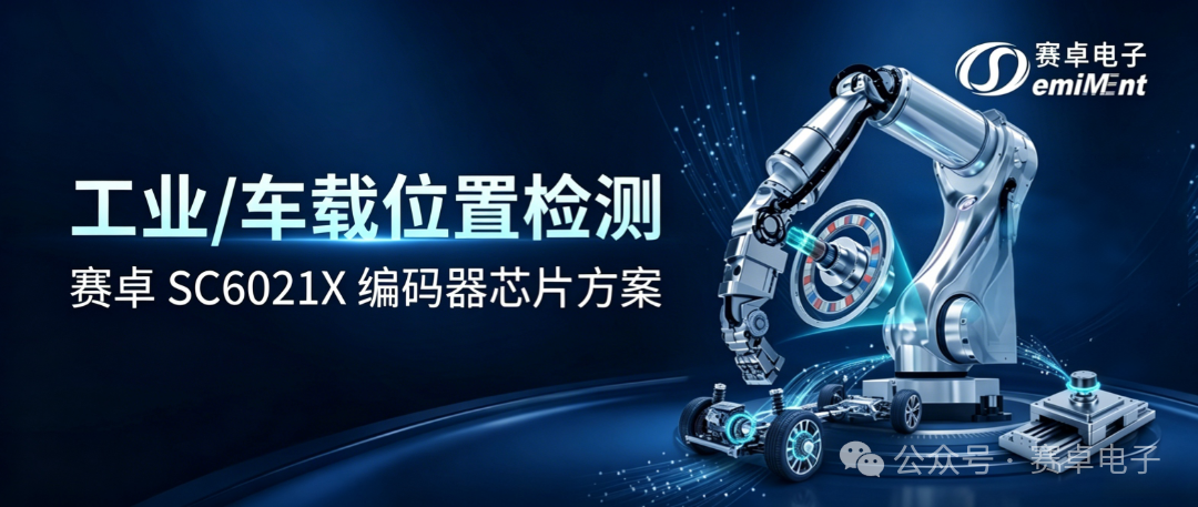 SC6021X工业车载位置检测方案-ezremove.png